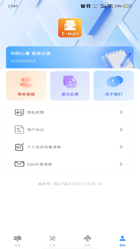 掌上邮箱管家app图1