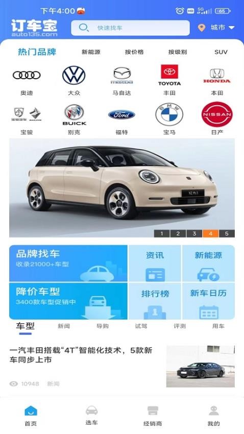 订车宝app图2