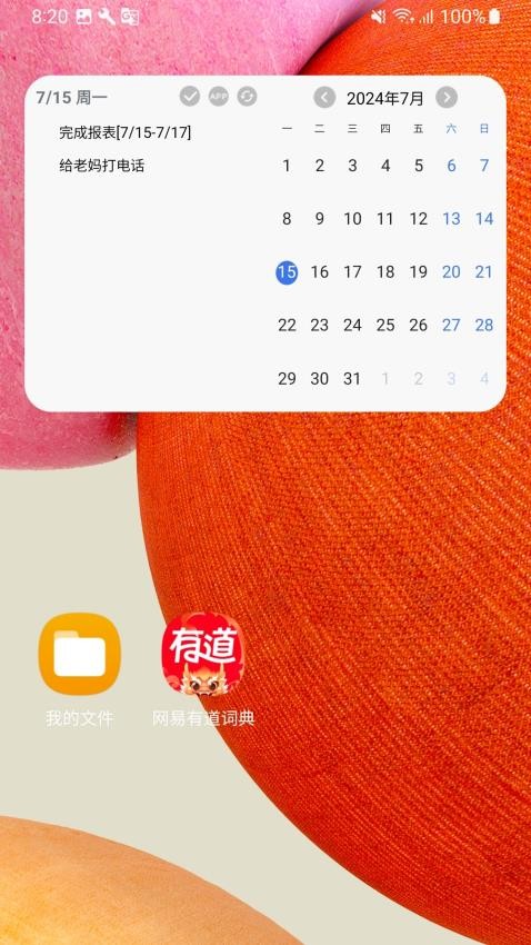 拾光日程app
