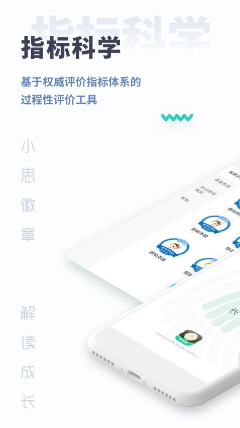 小思徽章学前版app