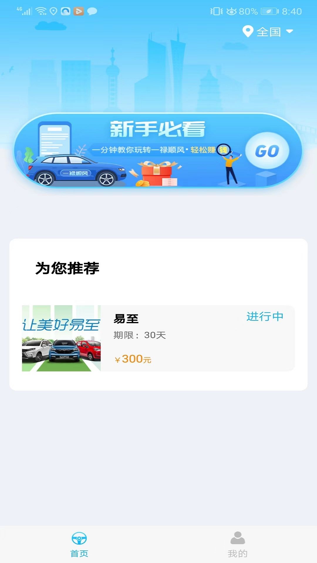 车友禄app图2