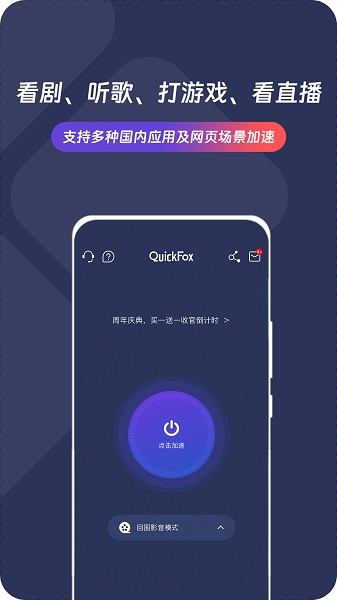 QuickFox app图2