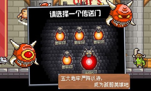 地牢混战2图4