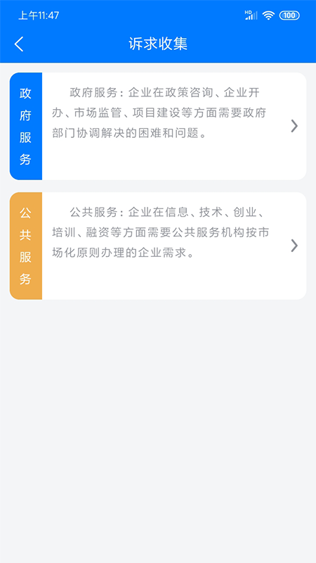 益企服务云最新版图1