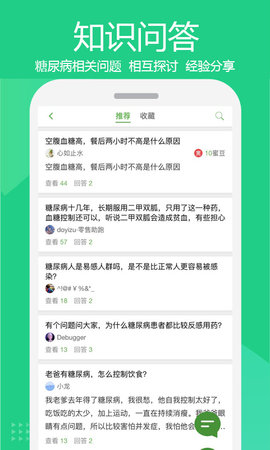 华益糖管家app图1