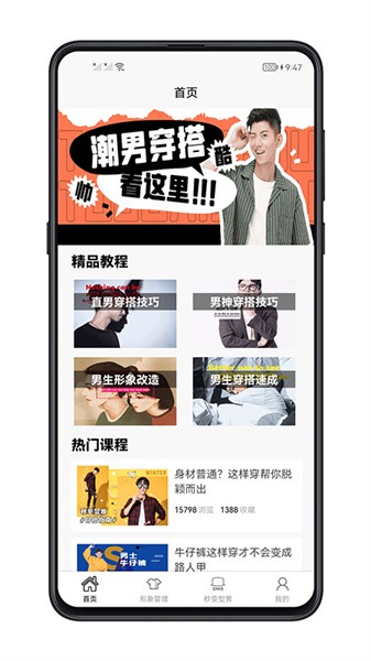 男生穿搭app图1