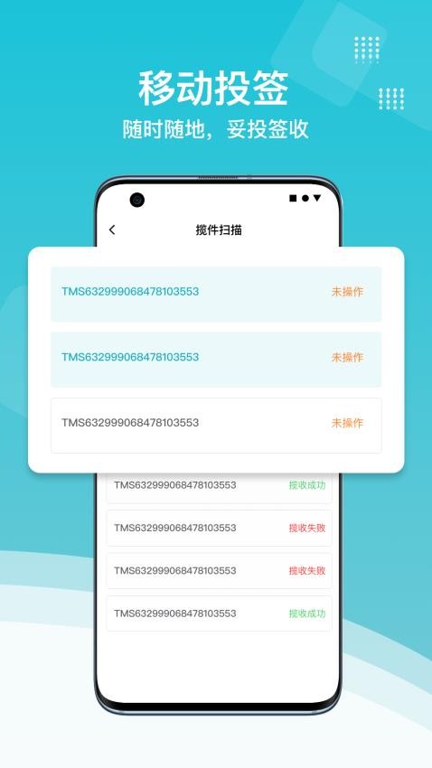 欧菲斯TMS软件图4