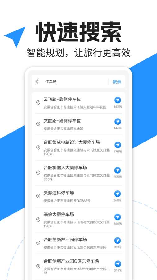 实景语音导航软件