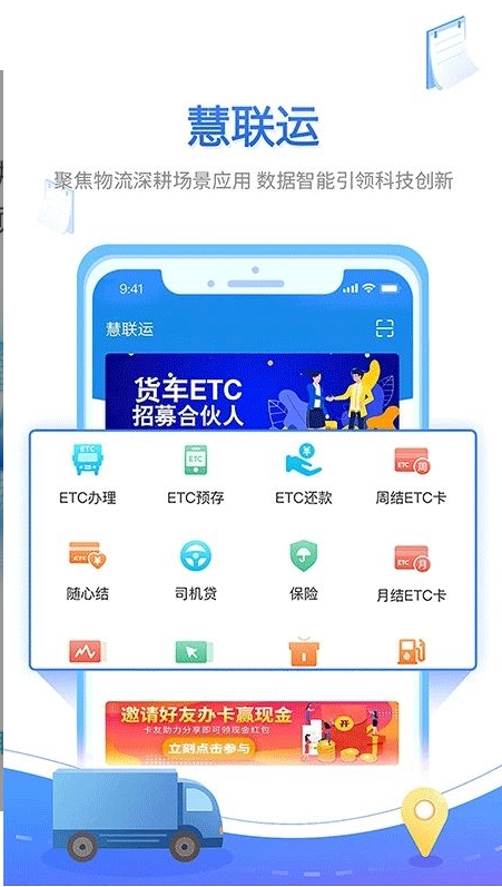 慧联运app图3
