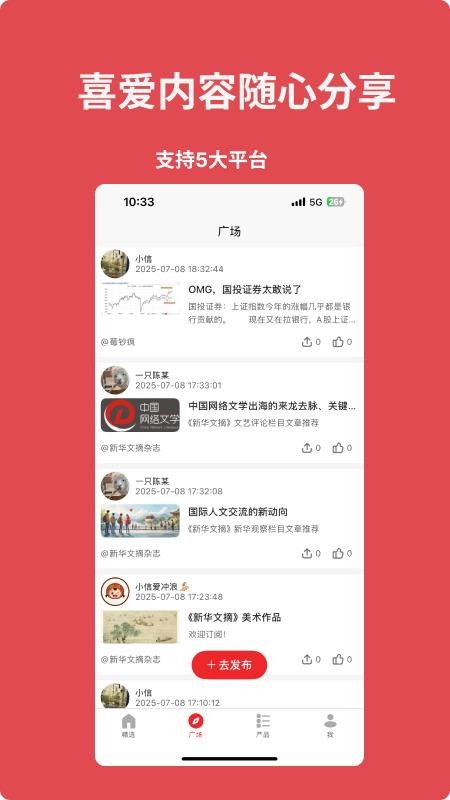 来个信儿app图2