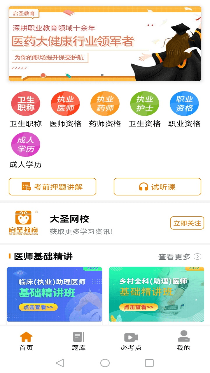 大圣网校app图3
