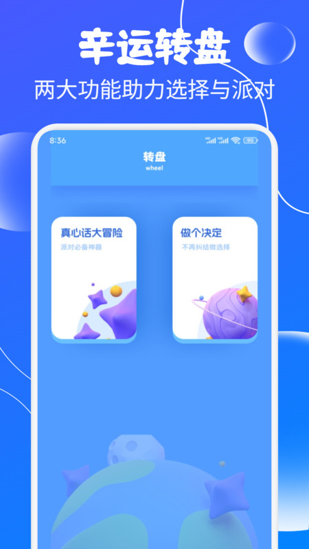 辛运转盘软件图2
