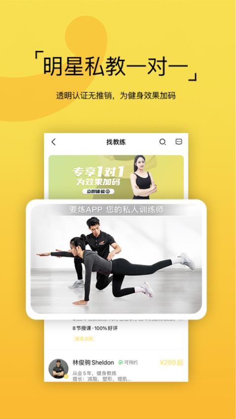 要炼app图3