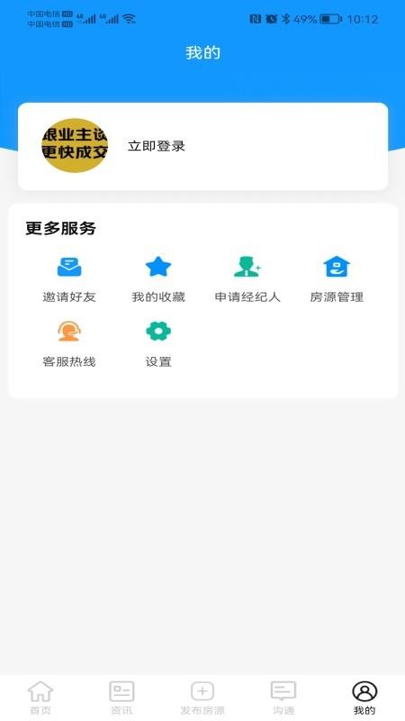 点至点app