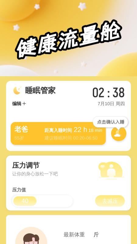 流量天天有app