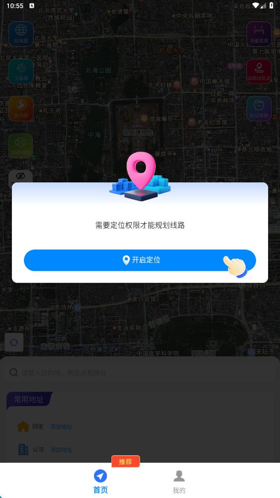 深空卫星导航app