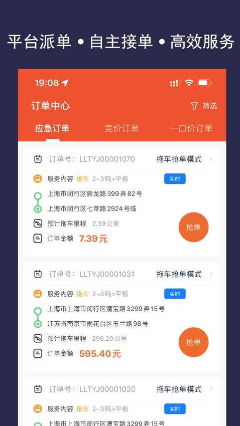 连连拖技师端app图3