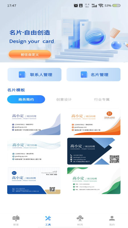 掌上邮箱管家app图3