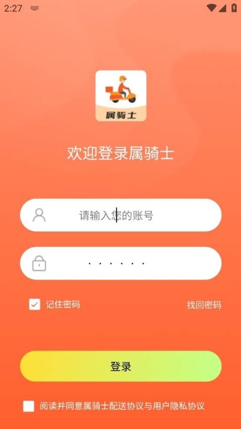 属骑士app图4