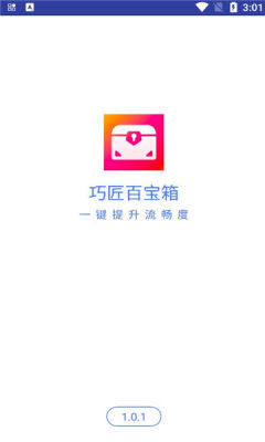 巧匠百宝箱手机版图3