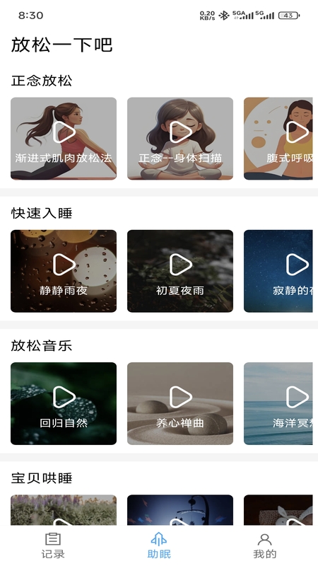 睡眠日记最新版