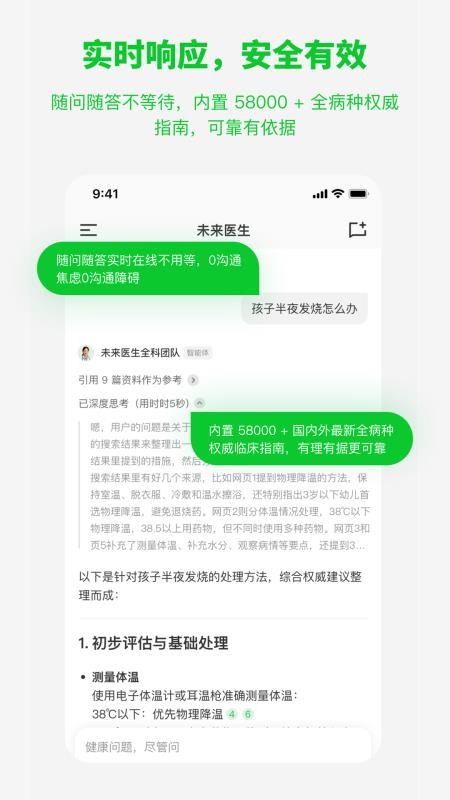 未来医生app
