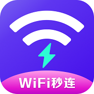 WiFi秒连管家最新版图标