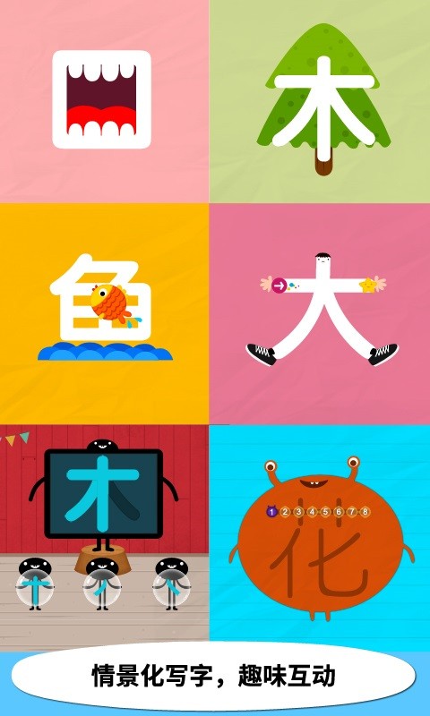 阳阳儿童识字-趣味宝宝认字启蒙官方版图1
