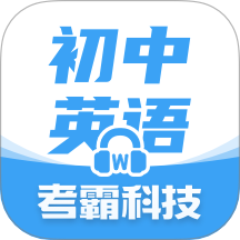 初中英语官方版图标