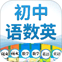初中语数英app图标