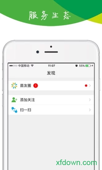 苗木宝app图3