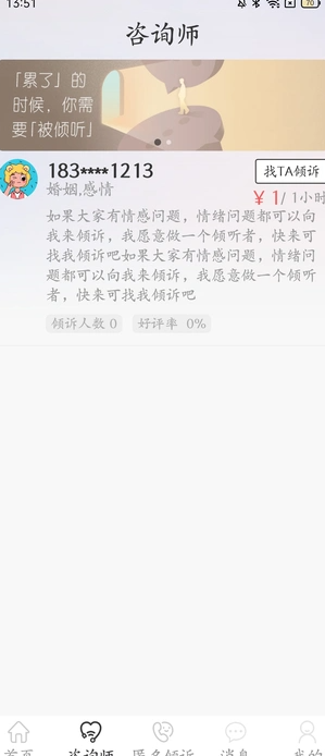 壹倾诉软件图4