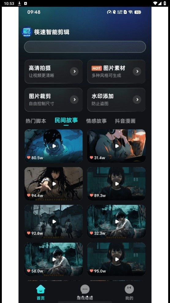 筷速智能剪辑app