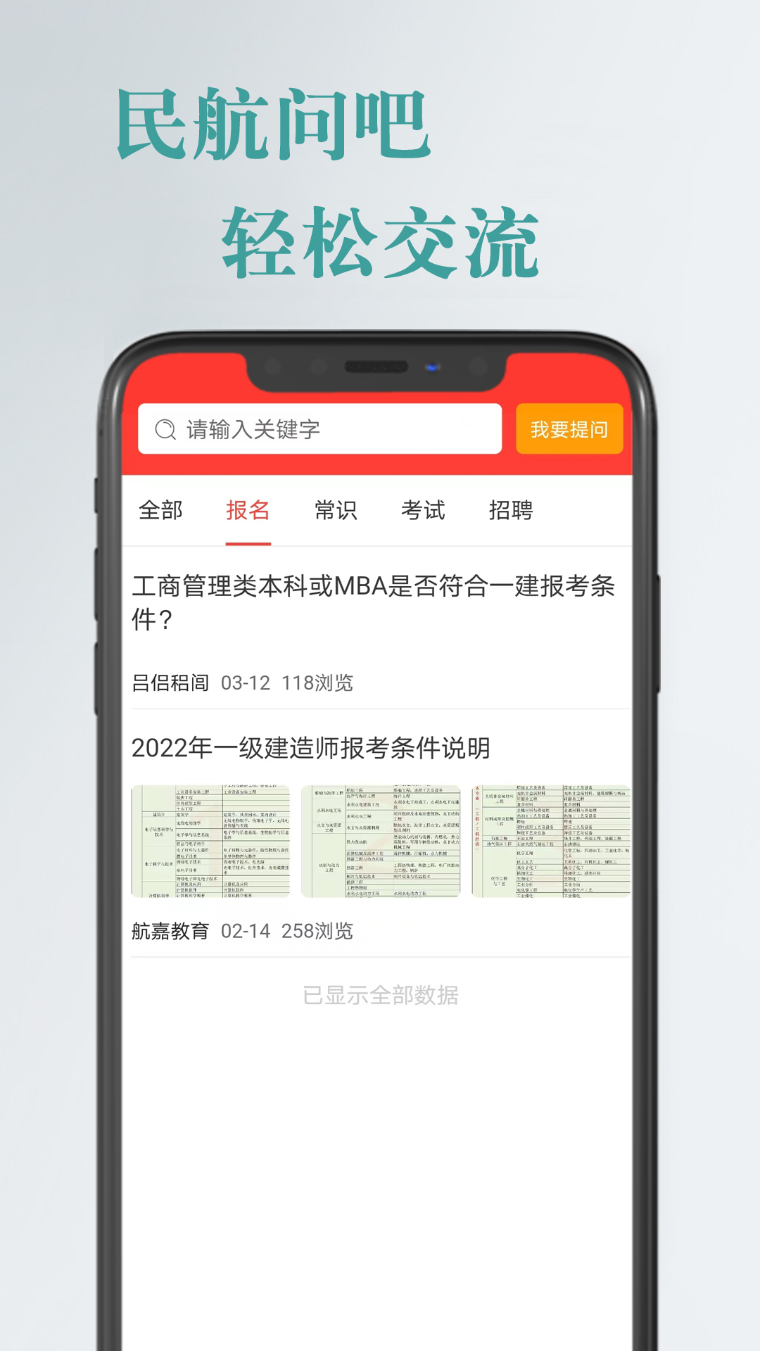 航嘉云课堂app图3