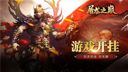 屠龙之巅图3