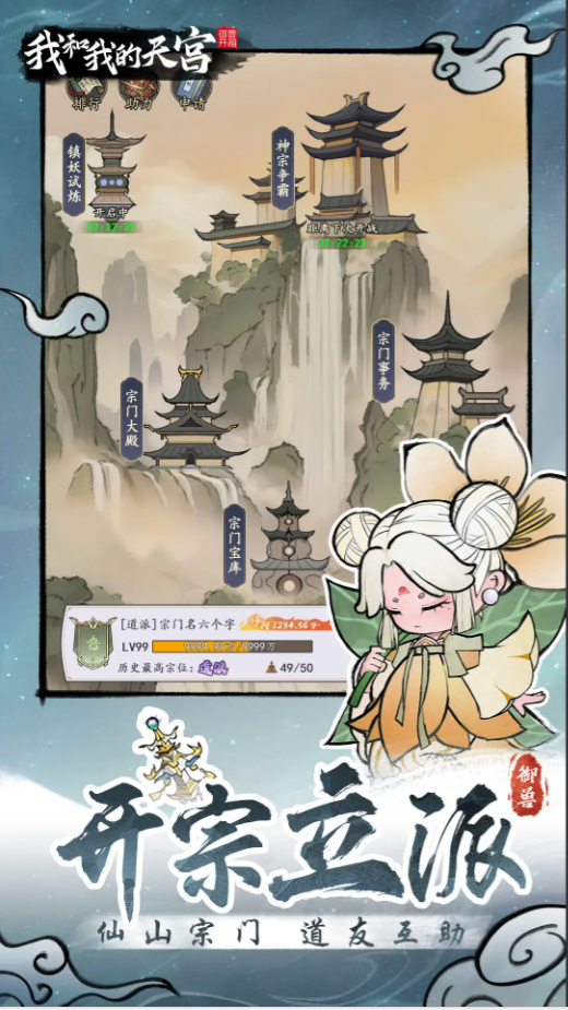 我和我的天宫游戏图2