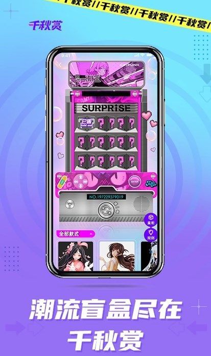 千秋赏app
