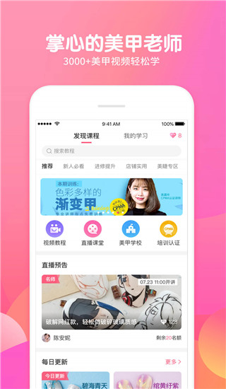美甲帮app图3