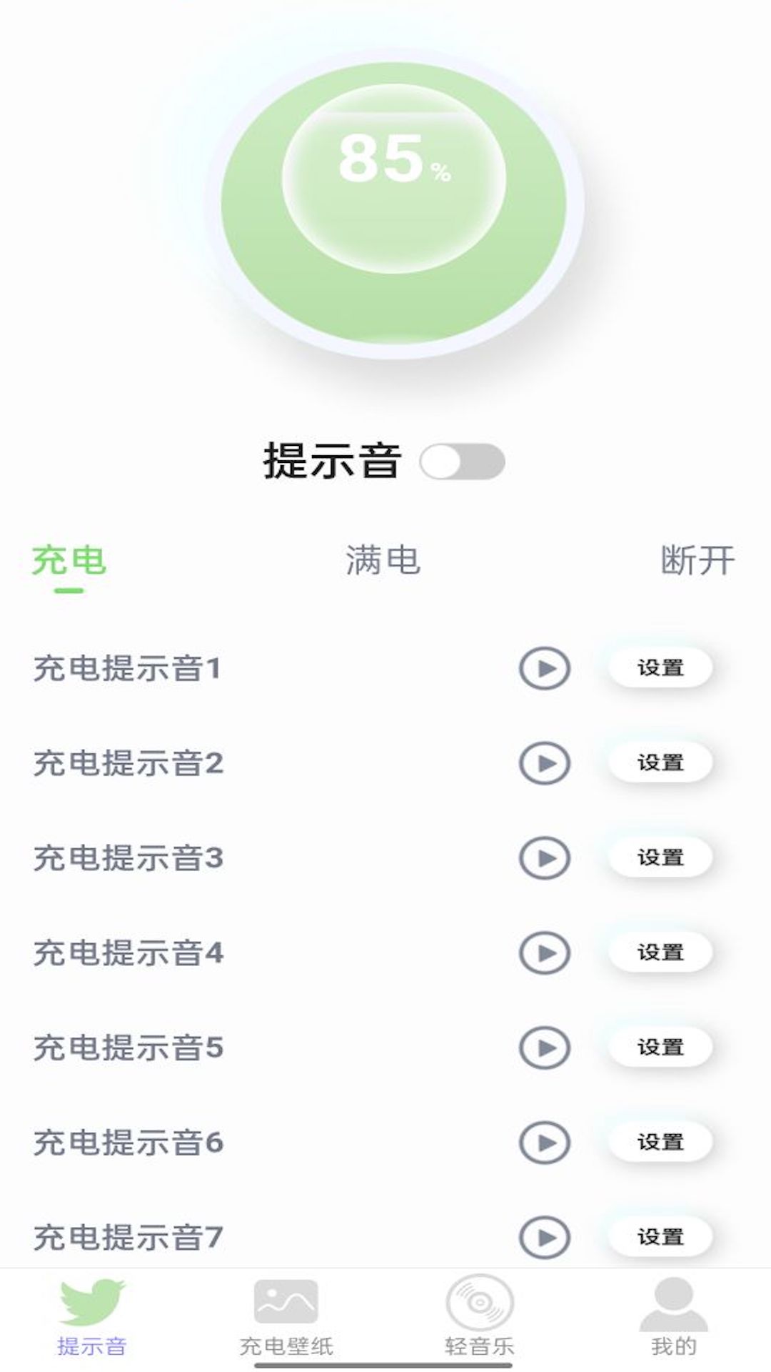 布谷充电app图3