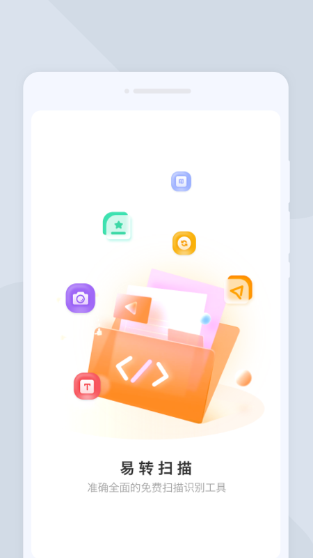 易转扫描app