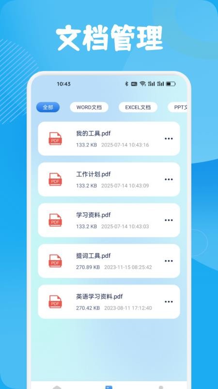 扫描仪全能宝app图2