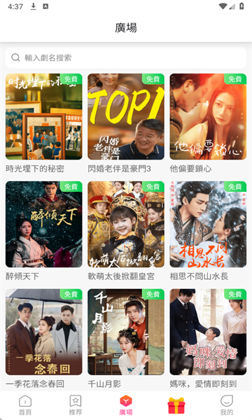 甜心短劇app图3