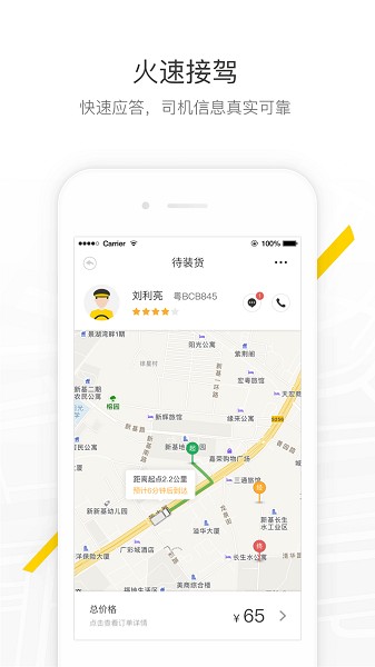 马帮城配app图1