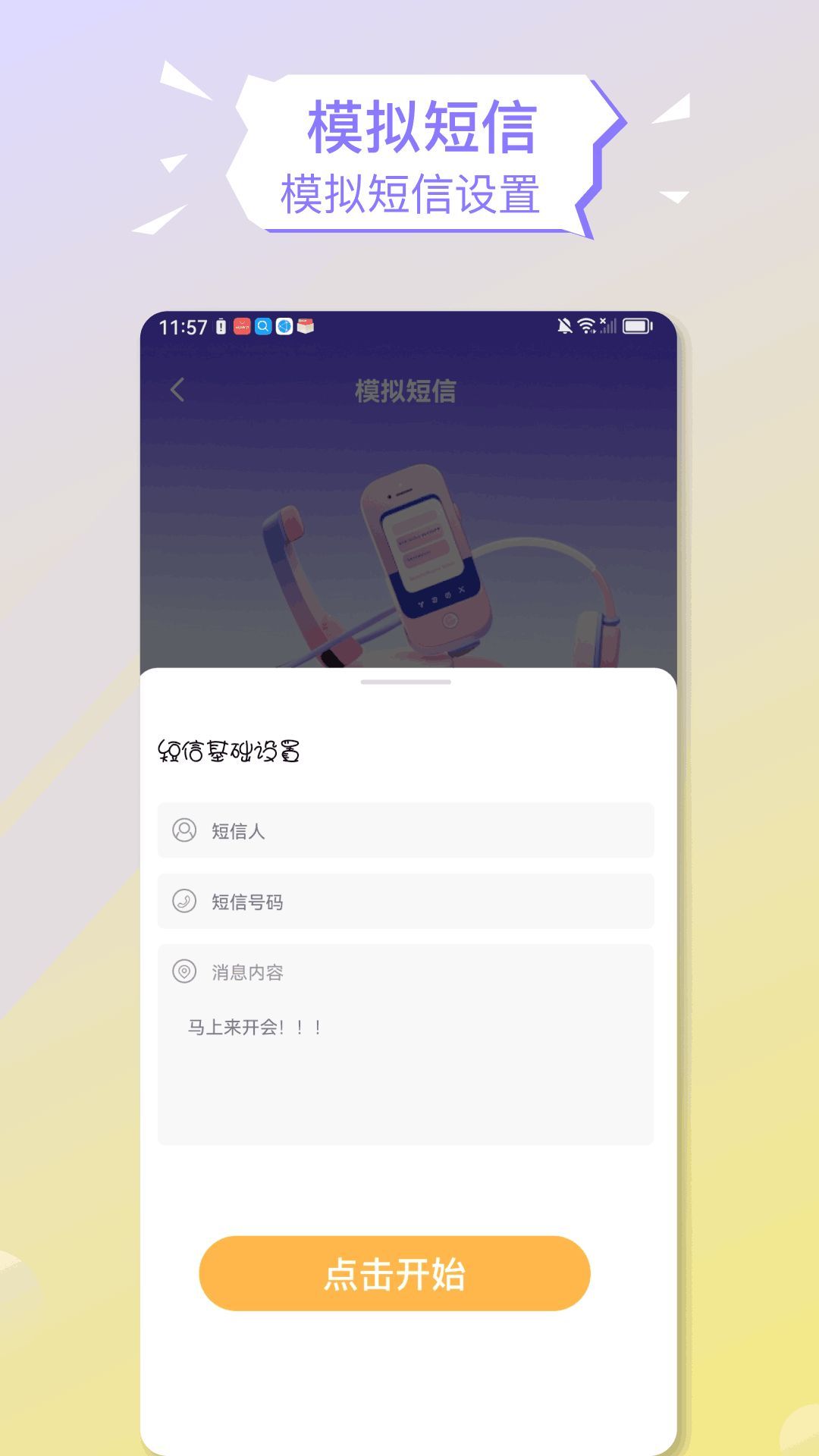 Biu神器制作app