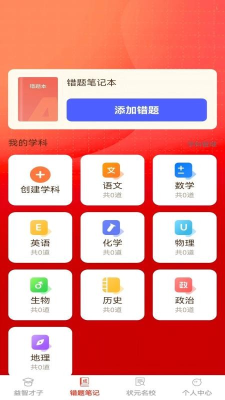 状元才子app图3