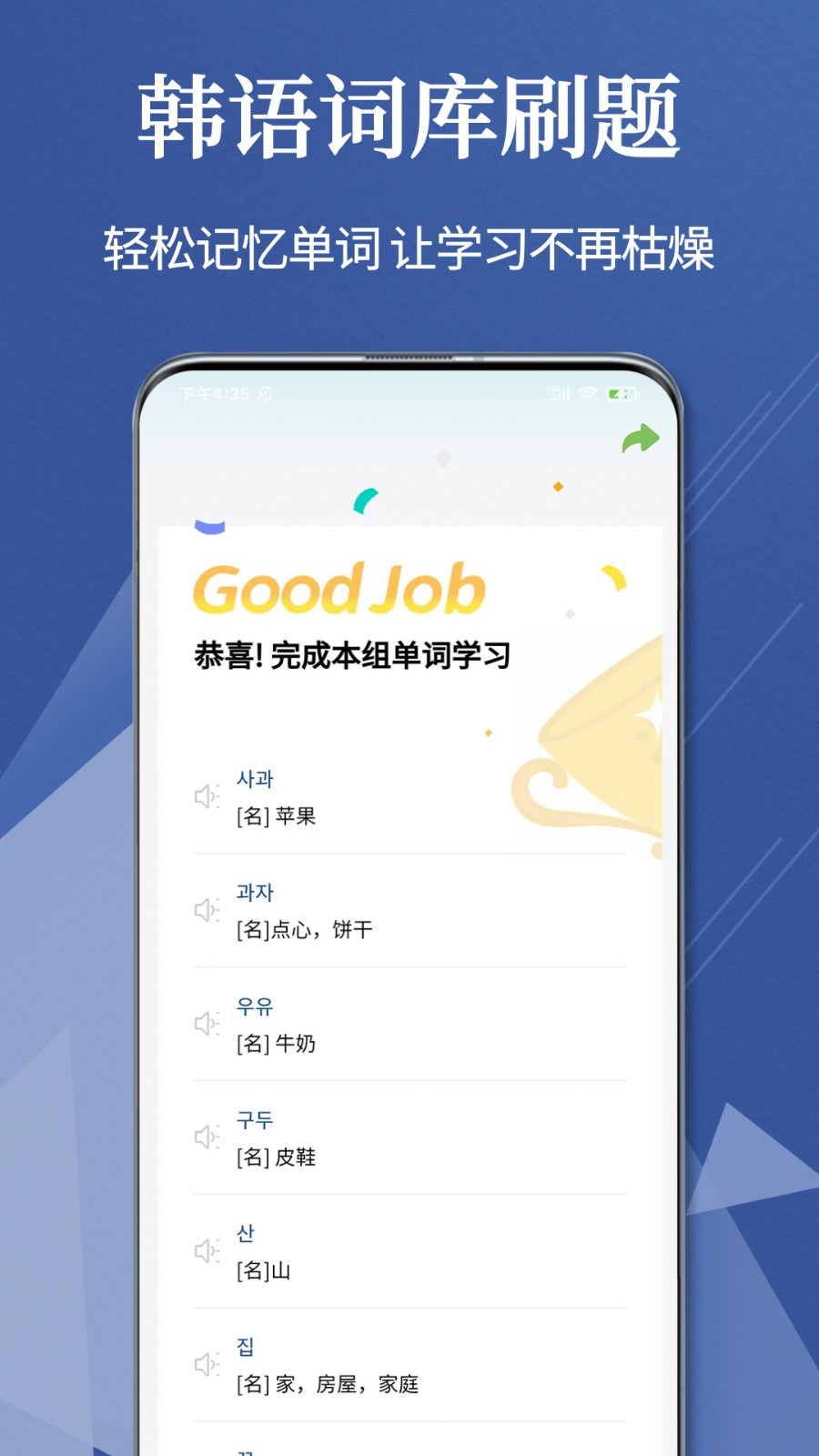 Navi韩语社软件图3