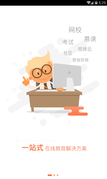 建科网校app图3