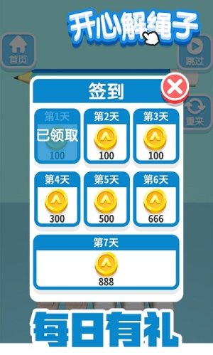 开心解绳子图3