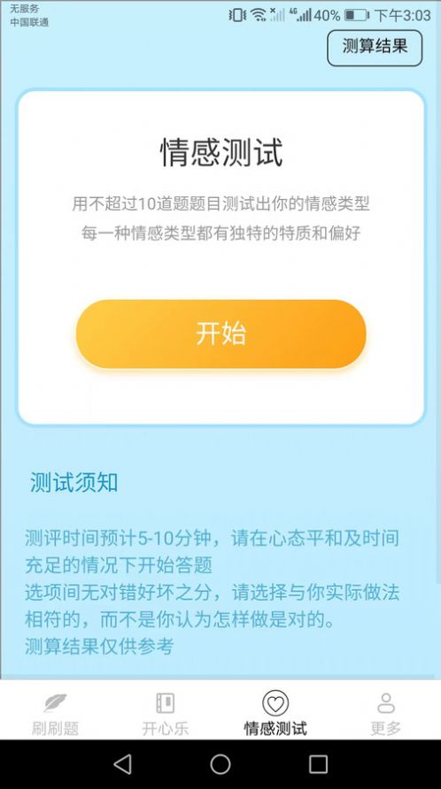 好享刷刷乐软件图3