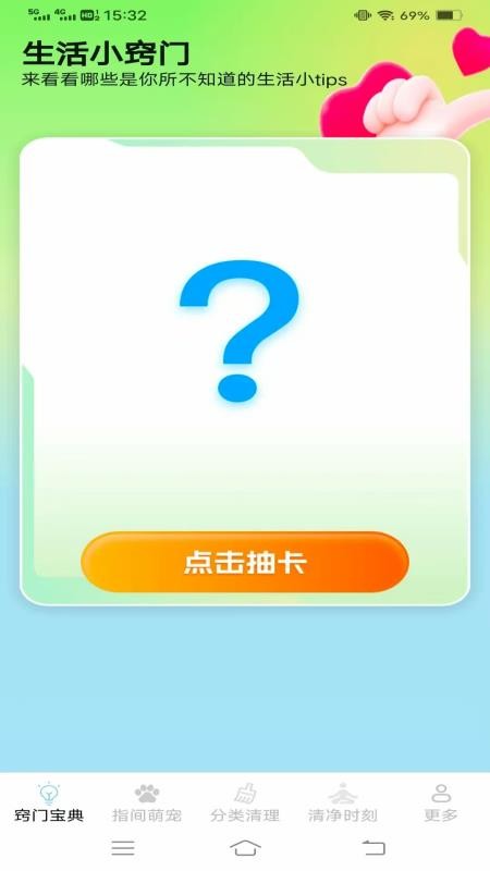 窍宠清净宝app图1